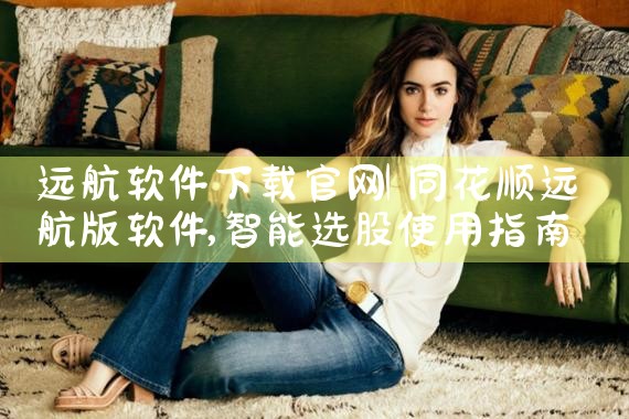 远航软件下载官网