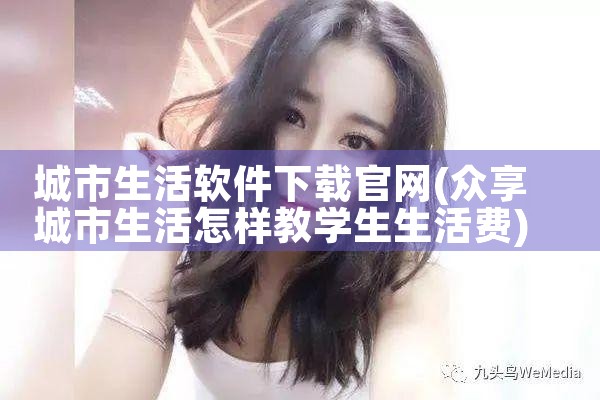 城市生活软件下载官网