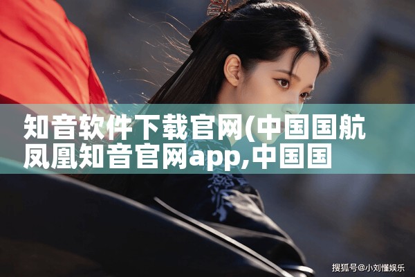 知音软件下载官网
