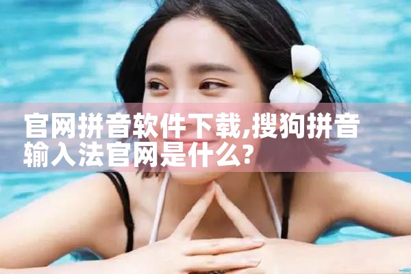 比亚迪软件下载官网