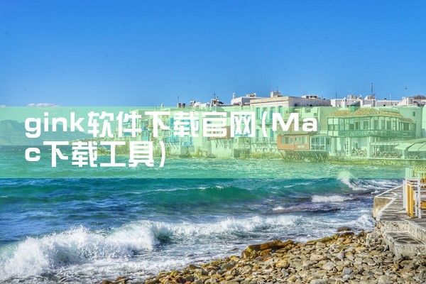 互见软件下载官网