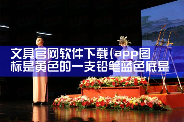福利软件下载官网
